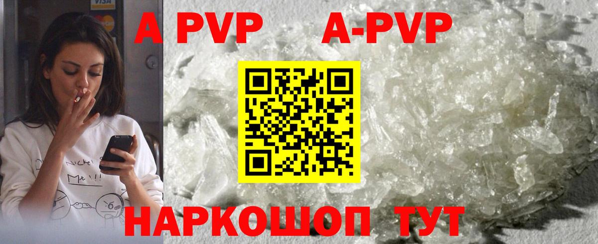 A-PVP VHQ Усть-Джегута