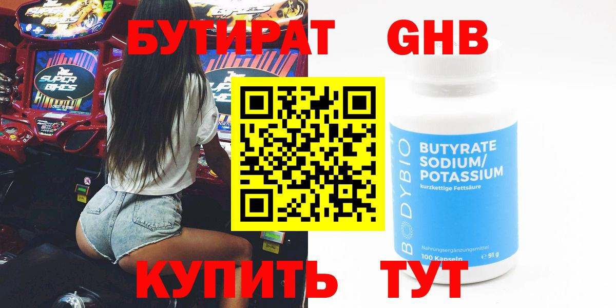 Усть-Джегута  БУТИРАТ GHB  Вход с VPN 