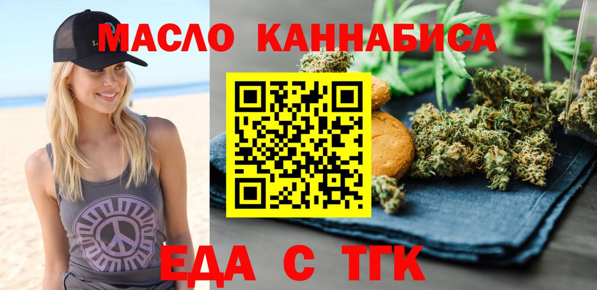 Усть-Джегута  Еда ТГК конопля  Вход с VPN 