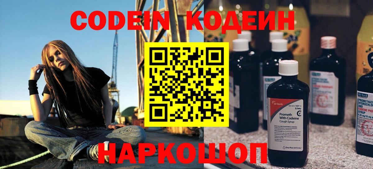 Codein Purple Drank  Кодеиновый сироп Lean Purple Drank  Вход с VPN  Усть-Джегута 