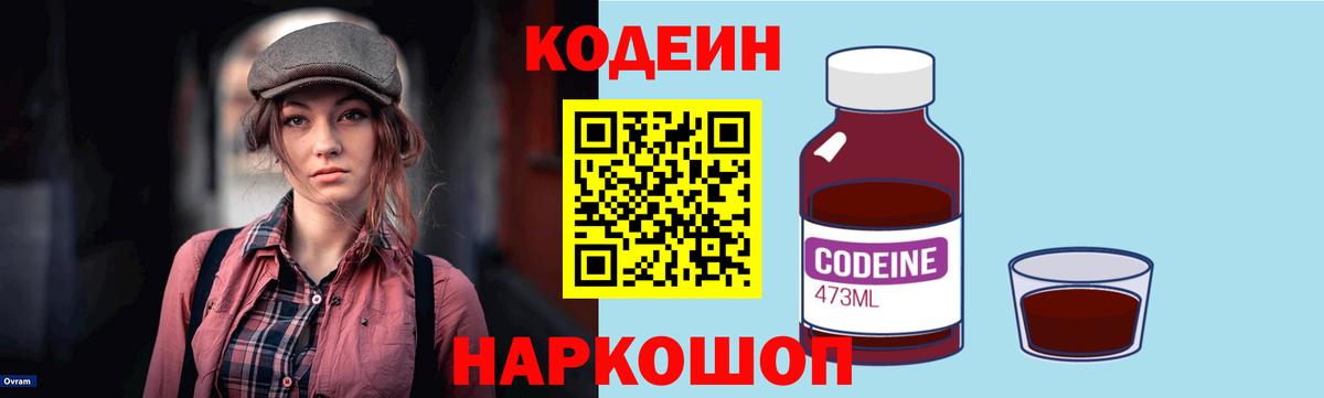 Codein Purple Drank Усть-Джегута
