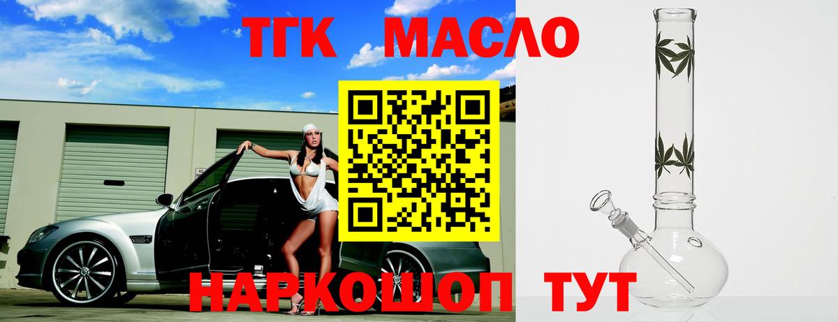 купить наркоту  Вход с VPN  ТГК концентрат  Усть-Джегута  ТГК THC oil 